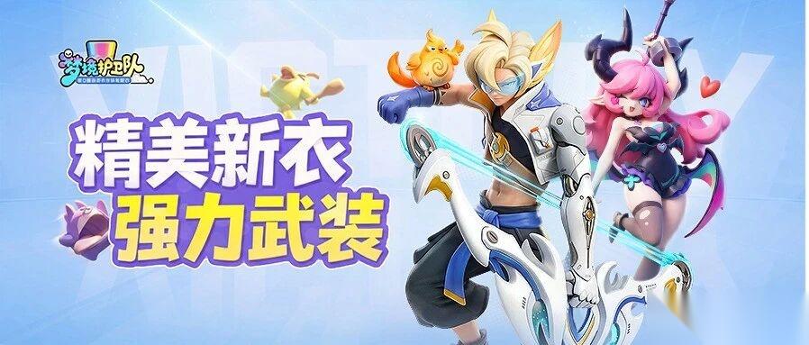 梦境护卫队 红卡皮肤自带黑科技 月光炼梦活动降价，明日开启签到补领