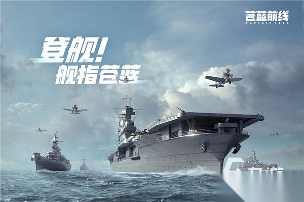苍蓝前线正式版下载地址 苍蓝前线正式版下载链接分享