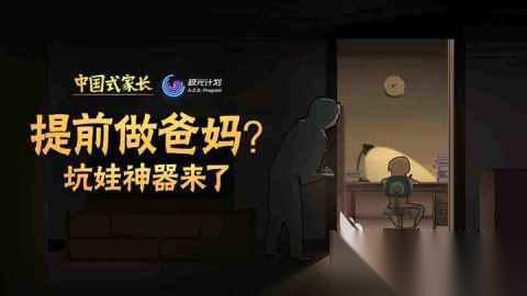 中国式家长手机手游下载链接在哪 中国式家长手机游戏版如何下载