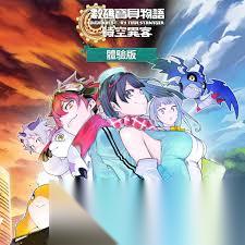 数码宝贝物语 时空异客游戏配置要求是什么