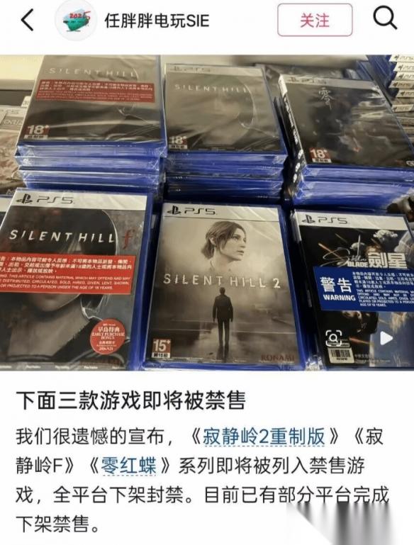曝 寂静岭f 、 零红蝶 等恐怖游戏将在国内禁售