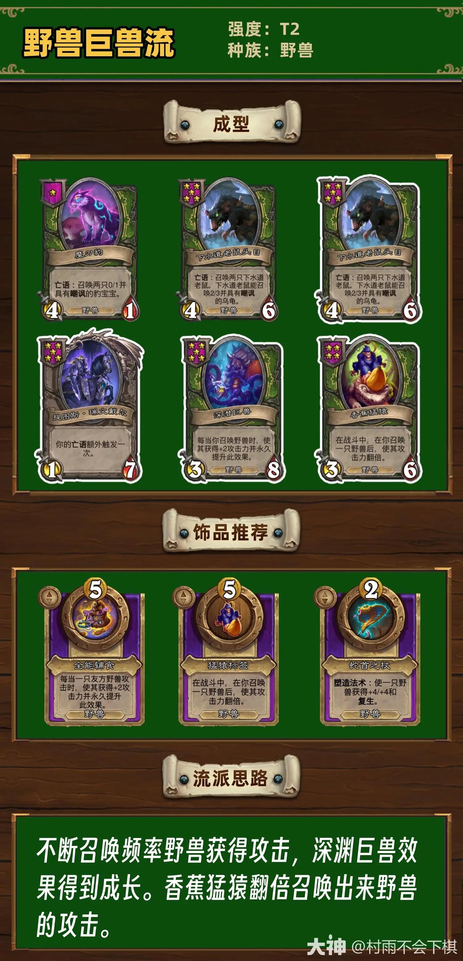 炉石传说S13野兽巨兽流阵容一览