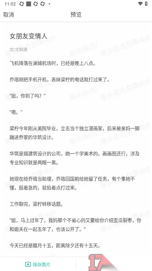 每天读点故事手机版设置将故事生成图片分享和保存的方法