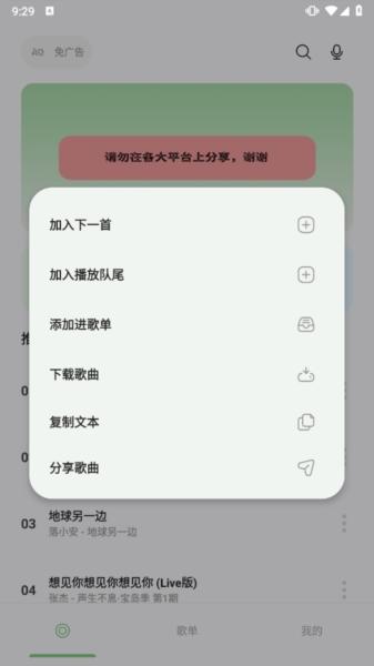 岸听音乐app如何下载歌曲