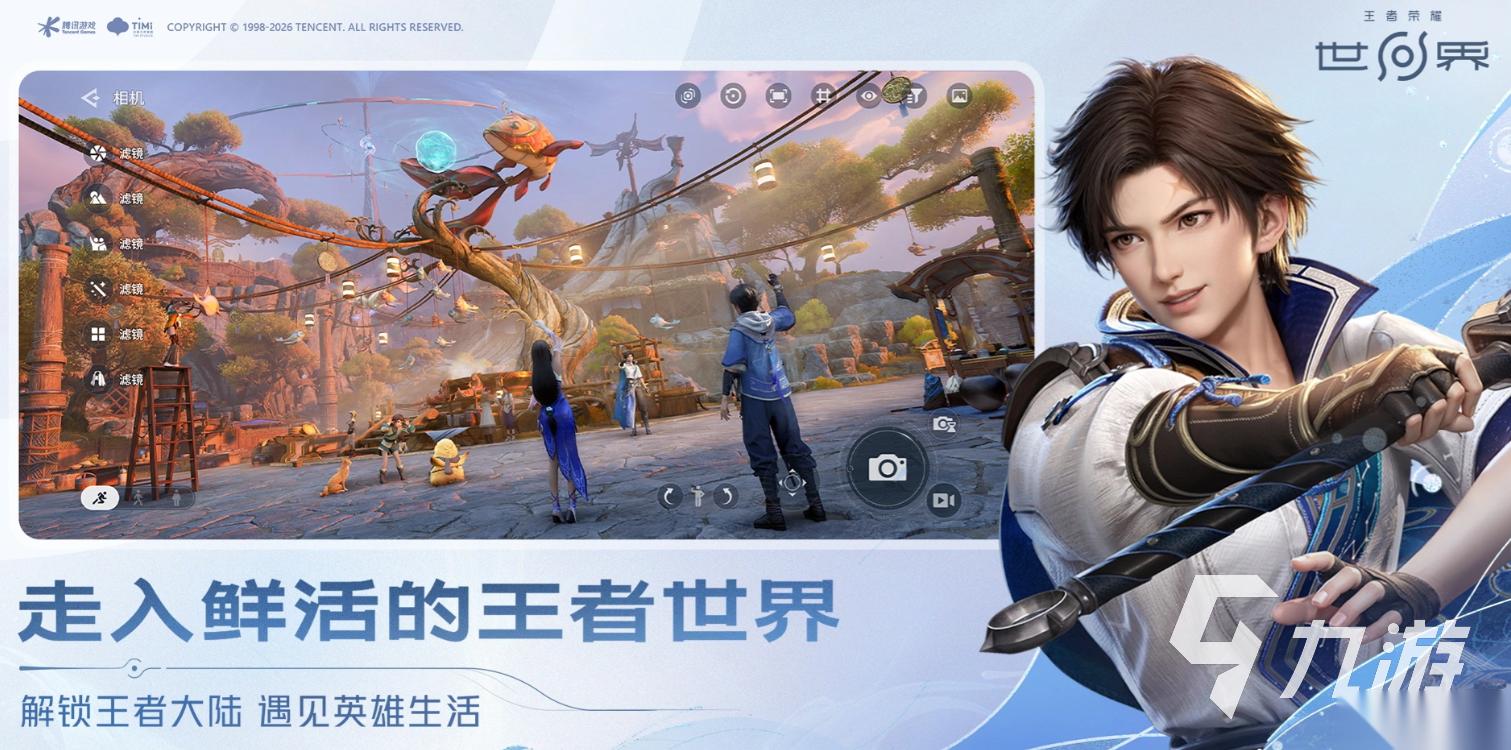 王者荣耀世界如何下载 王者荣耀世界安装教程分享