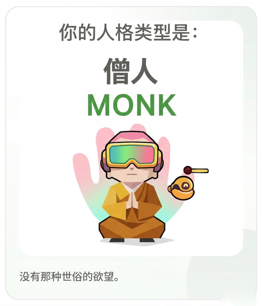 梦境护卫队 不管SBTI是啥，看完就一个爽字 唐小僧化身无情轰炸机
