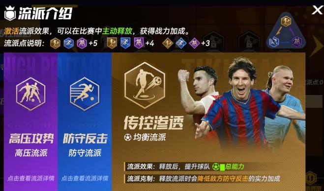 梦幻经理人三大流派阵型搭配全攻略