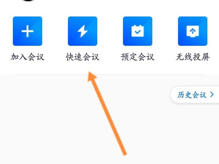 腾讯会议如何退出会议