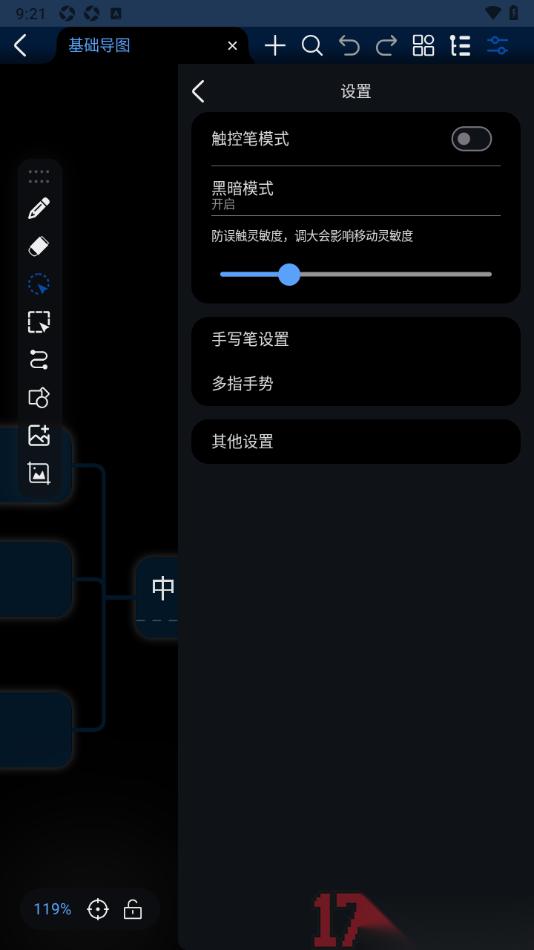 Mindhive思维导图手机版设置页面屏幕变暗黑色显示的方法