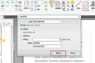 如何将PDF文档页面旋转后保存且不回弹