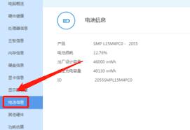 鲁大师如何查看电脑电源