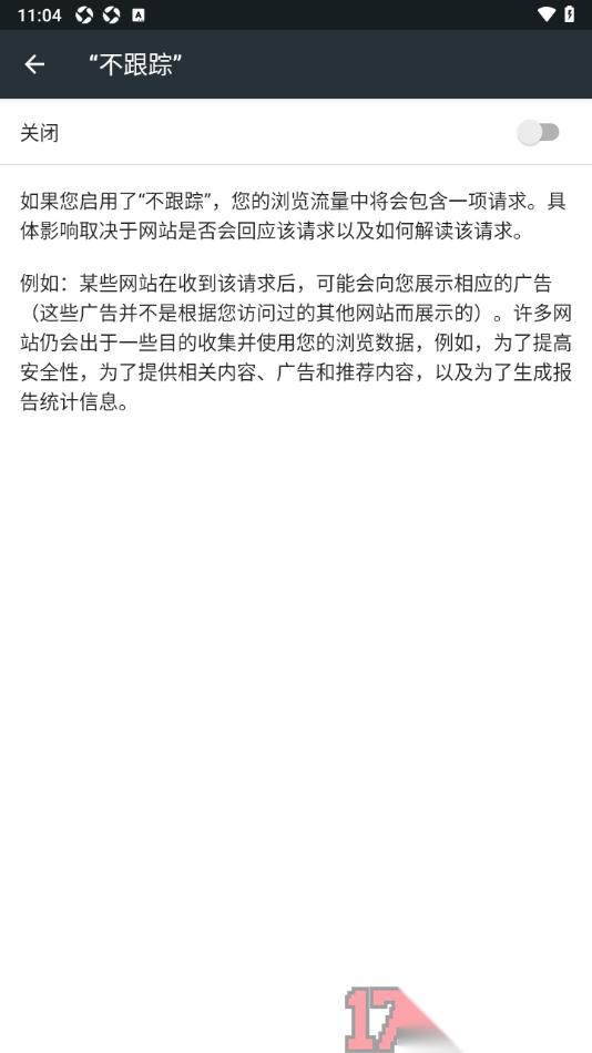 小k浏览器手机版设置使用不跟踪功能的方法