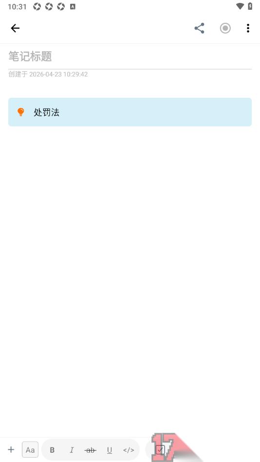 超级计划手机版设置在笔记中添加标注的方法