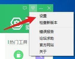 如何关闭360驱动大师CPU温控