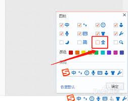 搜狗输入法怎么设置全角