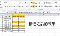 excel表格中怎么制作生日提醒标记信息