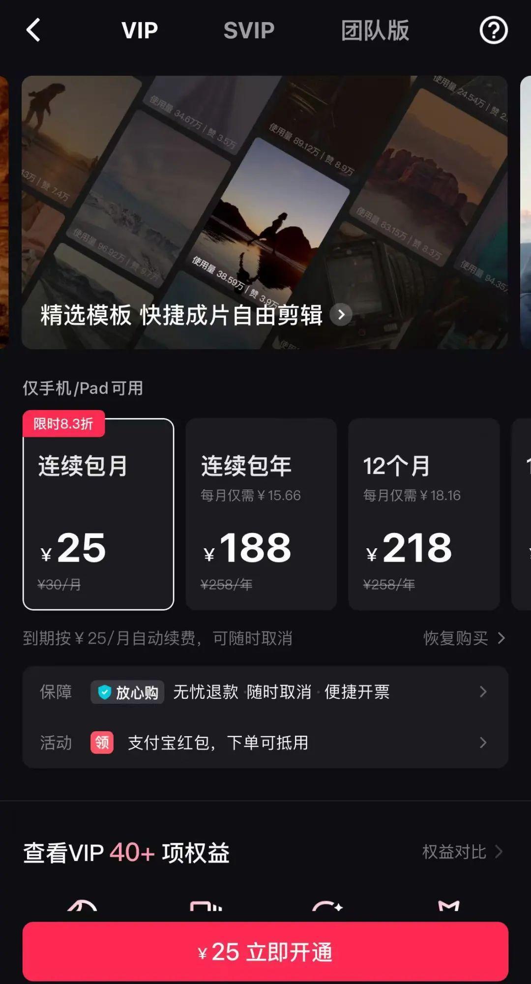 剪映SVIP是否值得购买