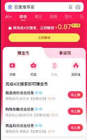 百度推荐官如何绑定邀请人