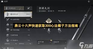 燕云十六声心法副本首通怎么获得