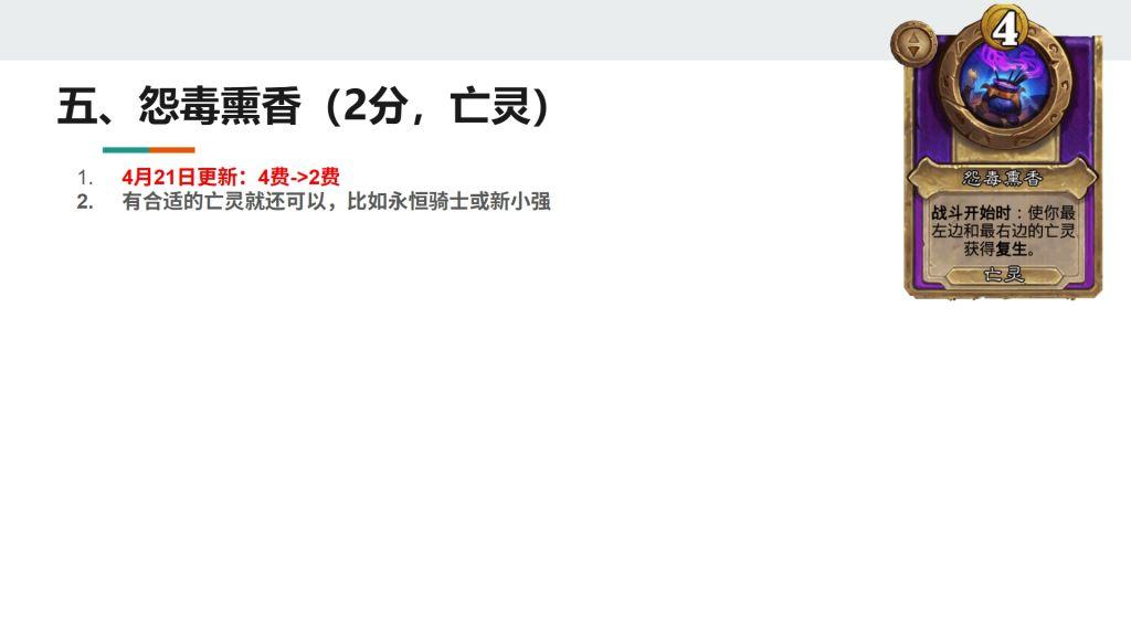 酒馆战棋S13小饰品怨毒熏香强不强
