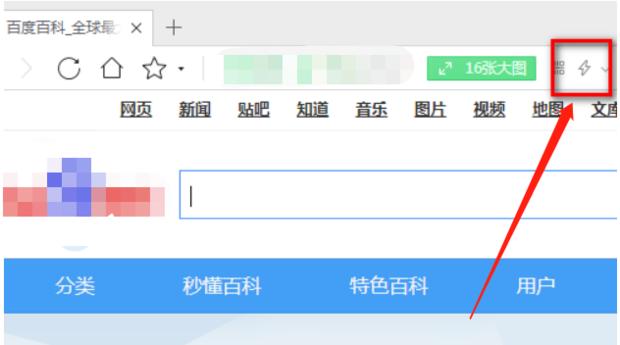 如何设置360浏览器极速模式