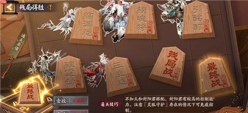 阴阳师残局得胜攻略2026 残局得胜最终战怎么打