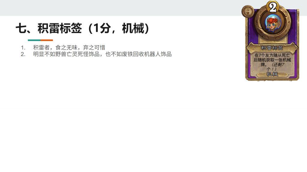 酒馆战棋S13小饰品积雷标签强不强