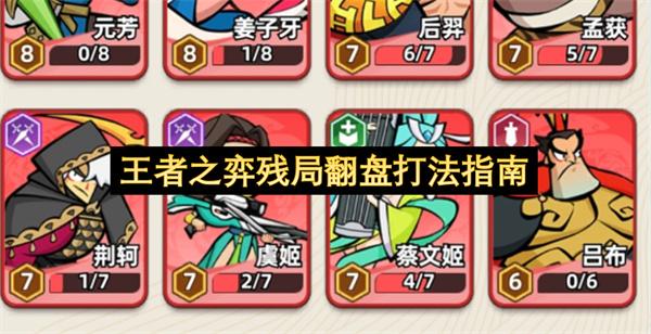 王者之弈残局翻盘打法指南