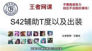 王者s42赛季最强辅助是谁