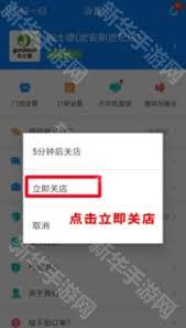 饿了么商家版如何关店