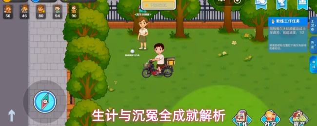 生计与沉冤全成就解析