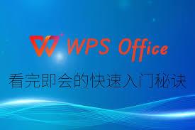 WPS Office 2019如何创建文件超链接