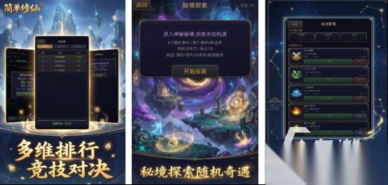 热门简单修仙小游戏有哪几个 2026高人气的修仙手游推荐分享