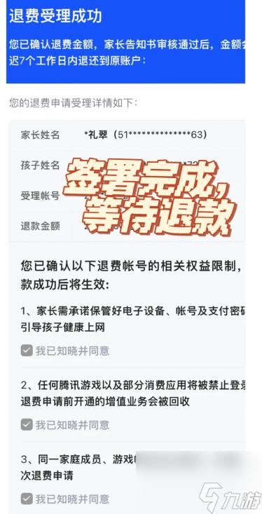 王者荣耀如何申请退全款