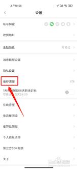 网易蜗牛读书怎么删除聊天记录