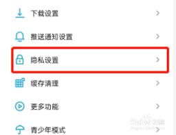 小宇宙app如何隐藏收听记录