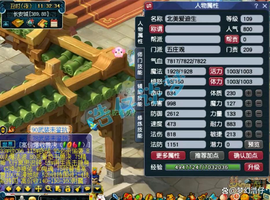 梦幻西游五庄观109装备搭配推荐