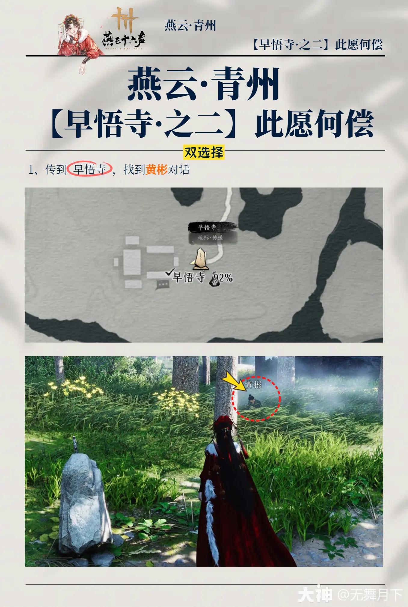 燕云十六声此愿何偿万事知任务攻略