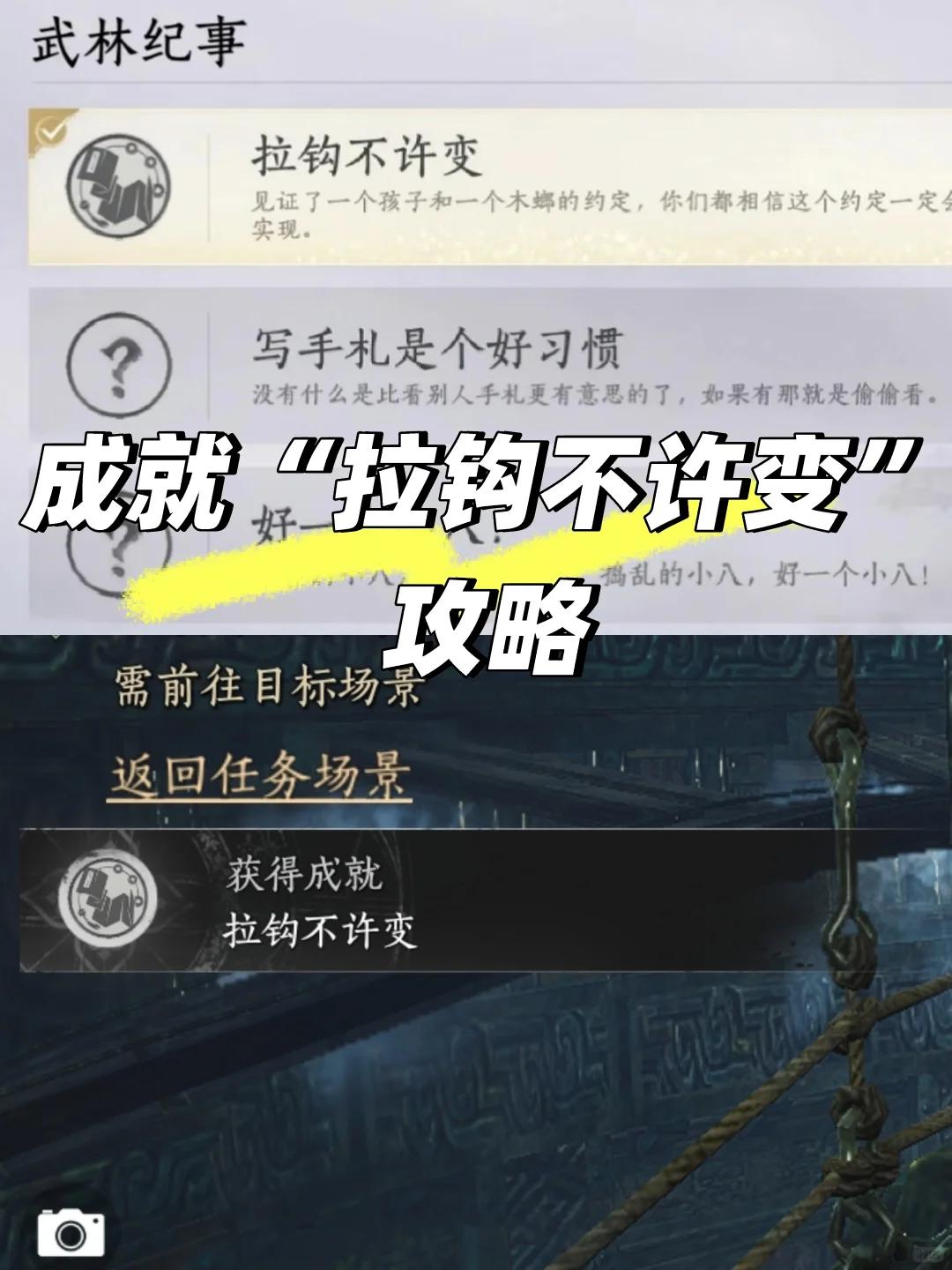 燕云十六声拉钩不许变成就攻略