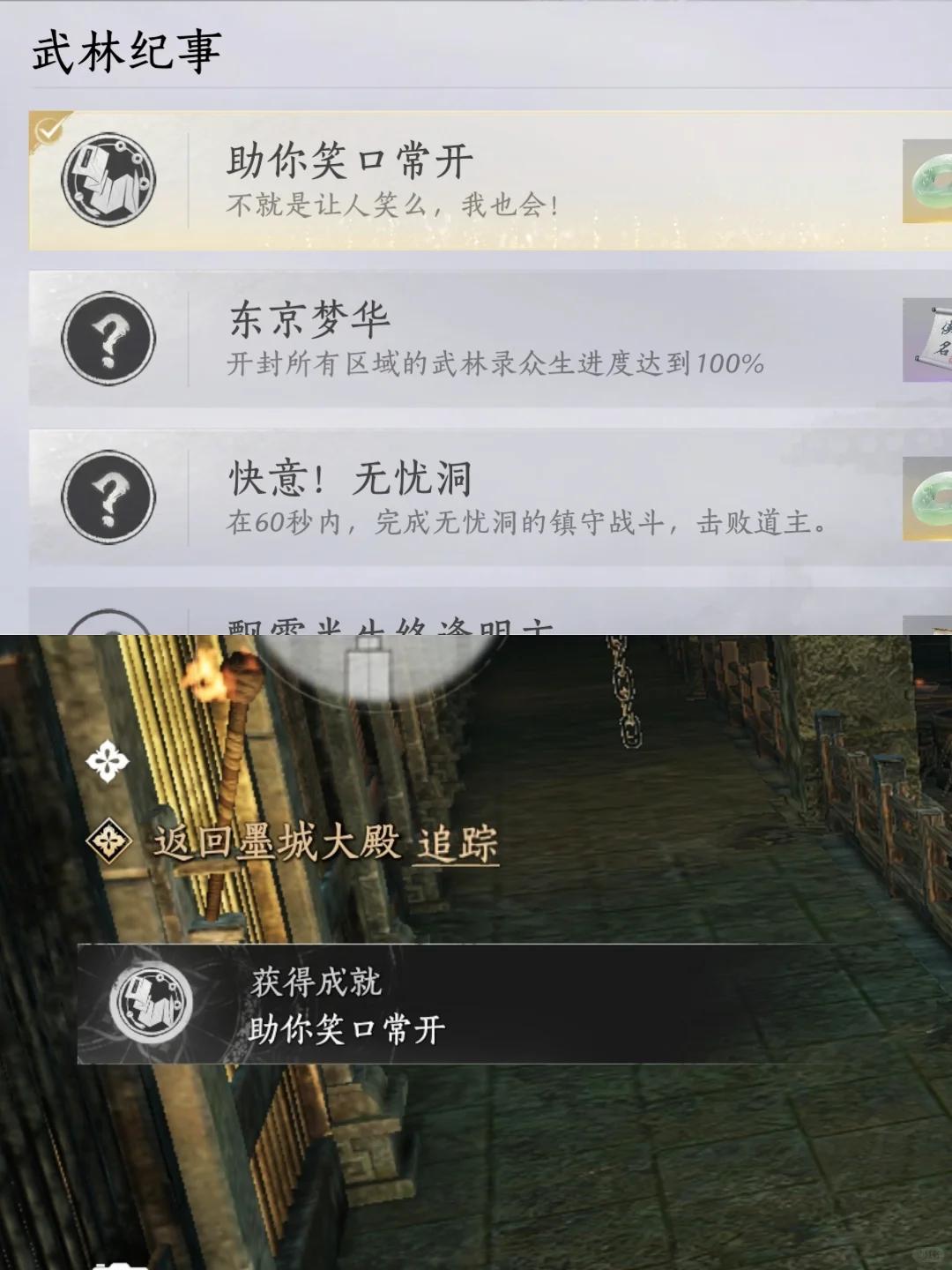 燕云十六声助你笑口常开成就攻略