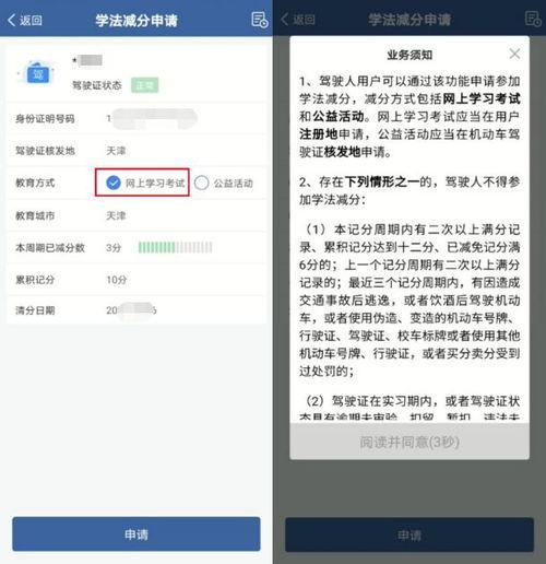 交管12123学法减分如何使用