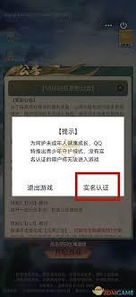 qq游戏如何进行实名认证