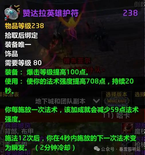 魔兽世界时光服赞达拉英雄护符属性效果一览