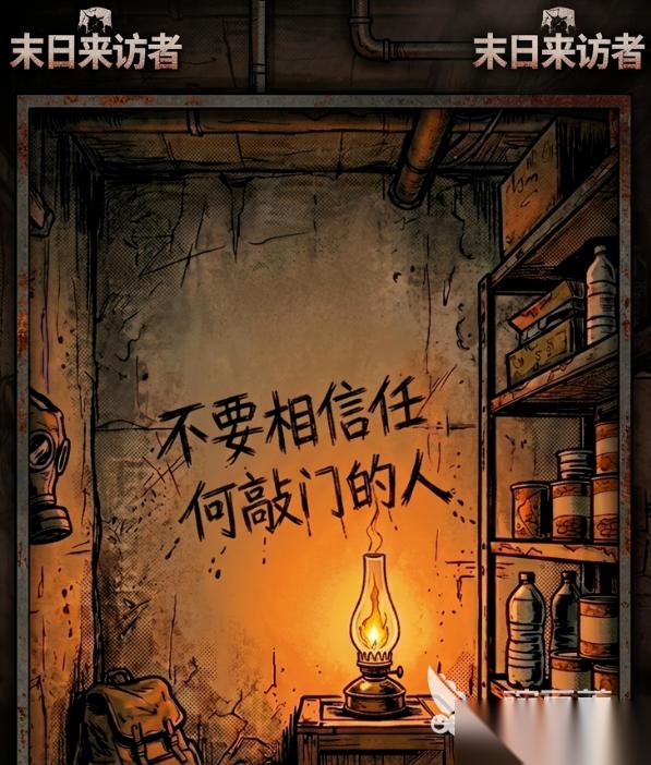 末日来访者手机游戏最新版本下载链接分享 末日来访者手机游戏最新版本怎么下载