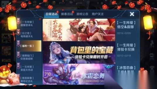 王者荣耀2019情人节皮肤来袭 专属特效上线