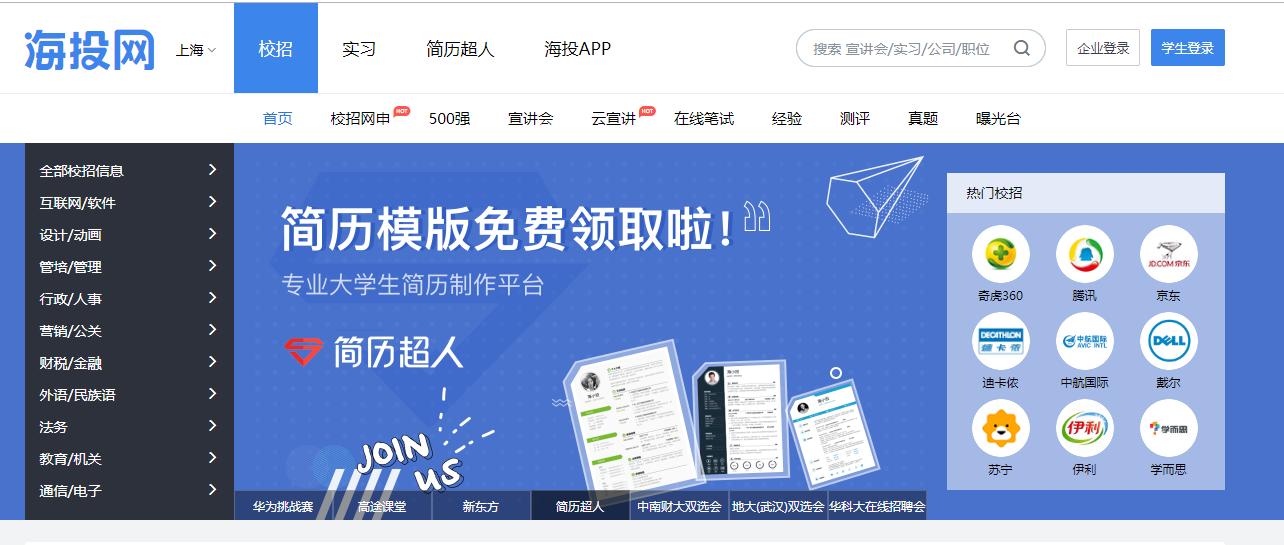 应届生求职网企业版官网入口在哪