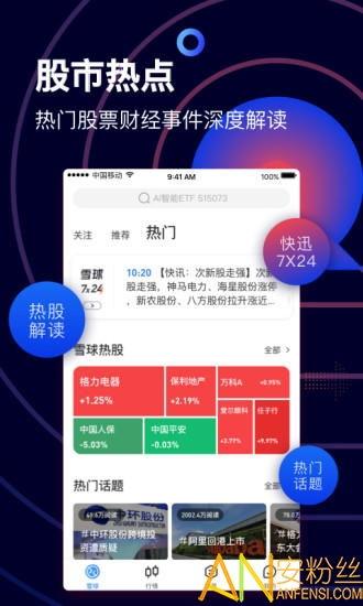雪球app如何更改名称