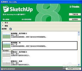 sketchup如何设计立体Logo