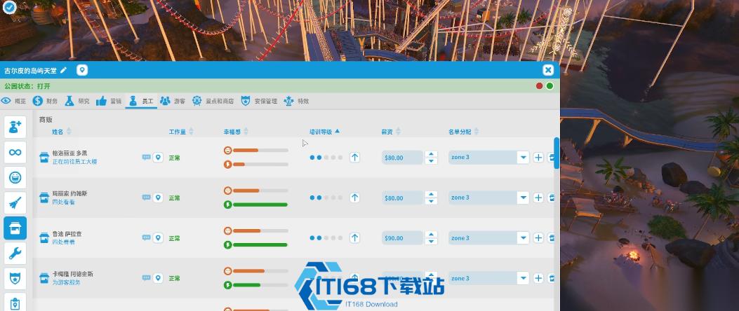过山车之星高效员工管理终极攻略