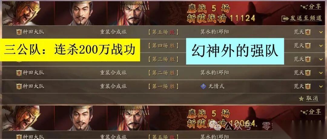 三国志战略版 三公队连杀200万战功 霸业移除的武将 暗藏玄机 那些年·典藏过的武将 都增强了